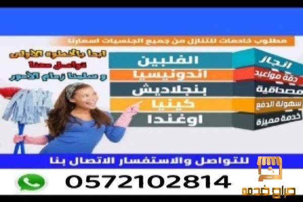 طباخات ومربيات اطفال للتنازل