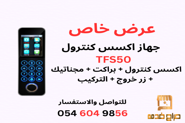 عرض خاص على جهاز فتح الابواب