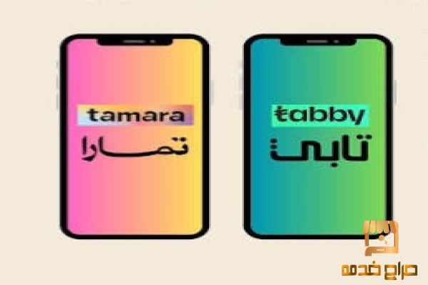 تسليف تمارا وتابي للتمويل