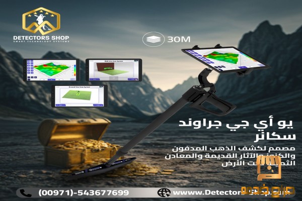 يو أي جي جراوند سكانر النظام