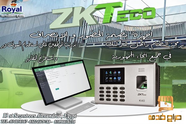 جهاز حضور وانصراف الموظفين