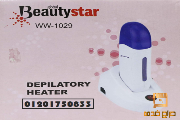 جهاز الواكس الشمع لازالة الشعر بسهولة