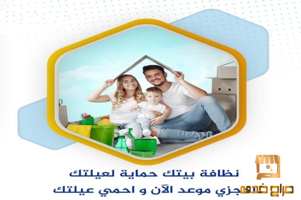 بيتك بدو تنظيف بالشوب اتصلي