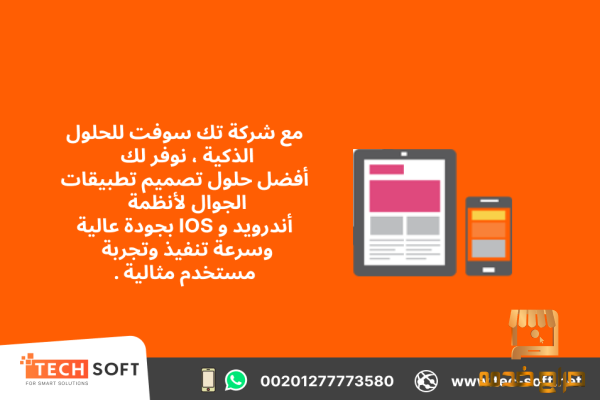 تصميم تطبيق الجوال