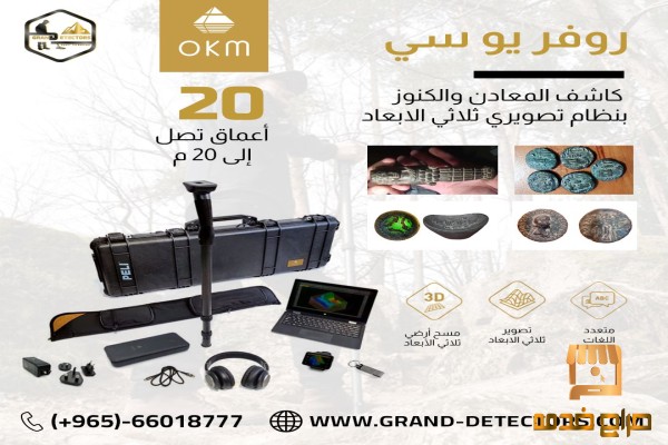 روفر يو سي جهاز كشف الذهب