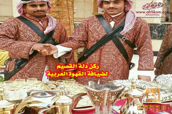 قهوجين ومباشرين دلة الخليج الاصيله