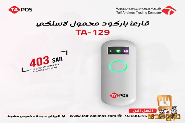 قارئ باركود لاسلكي يعمل بلوتوث