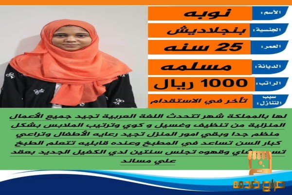 مربيات ونظافة منزلية