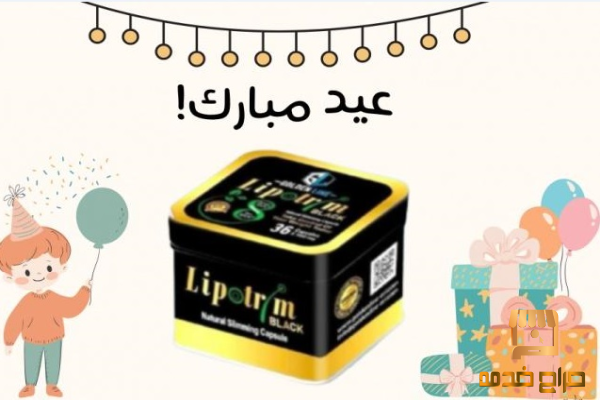 ليبوتريم لفقدان الوزن