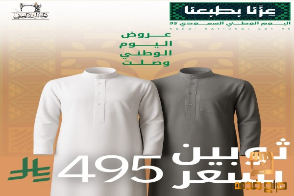 عرض اليوم الوطني السعودي