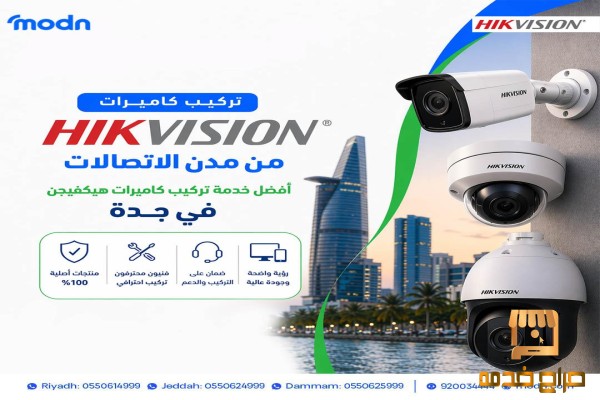 الحل الاحترافي كاميرات هيكفيجن