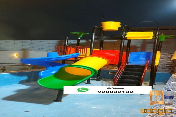 زحاليق مائيه والعاب مائيه