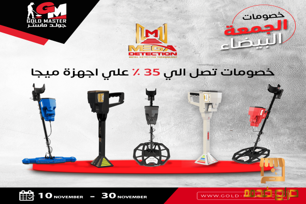 عروض علي اجهزه ميجا ديتكشن