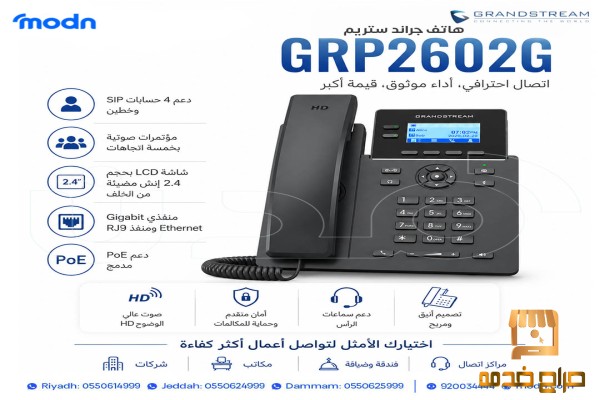هاتف جراند ستريم المكتبي المتطور