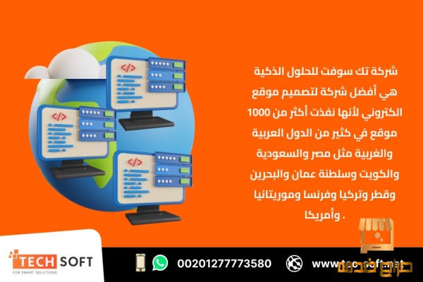 أفضل شركة لتصميم موقع الكتروني