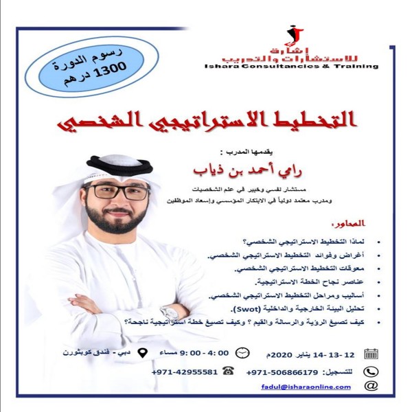 دورة التخطيط الاستراتيجي الشخصي