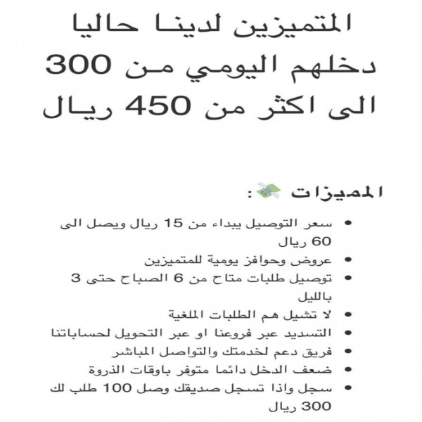 مطلوب سائقين توصيل طلبات Drivers