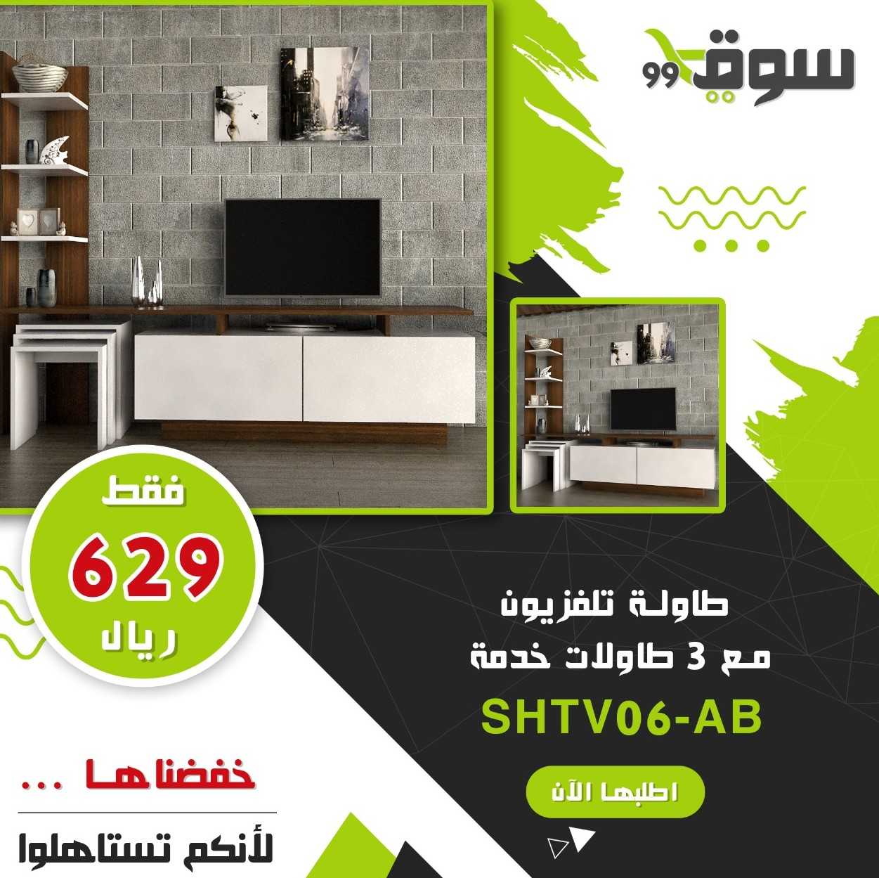 طاولات تركيه  مخفضه