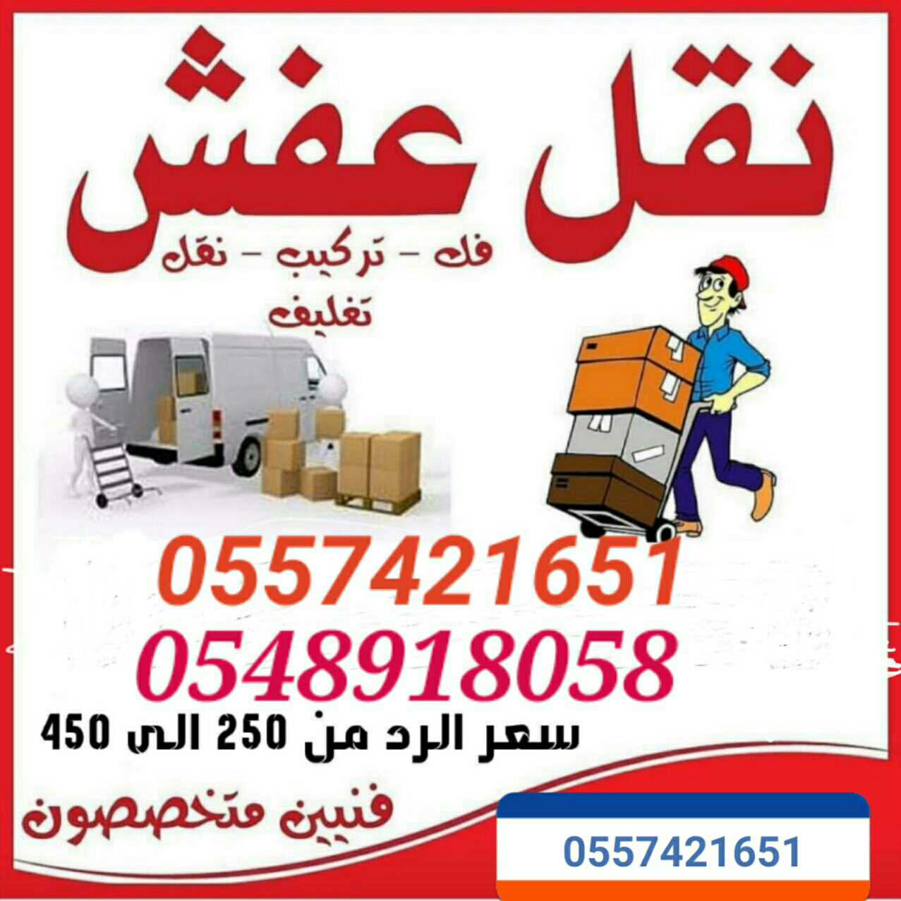 نقل عفش