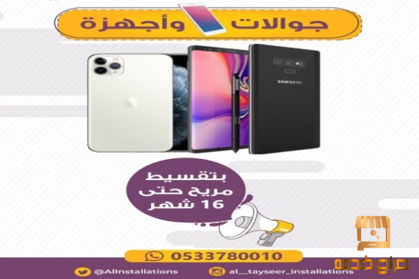 للبيع جوالات جديدة اقساط