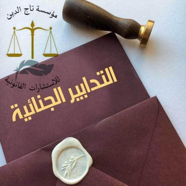 المستشار عمرو زيدان تاج الدين 