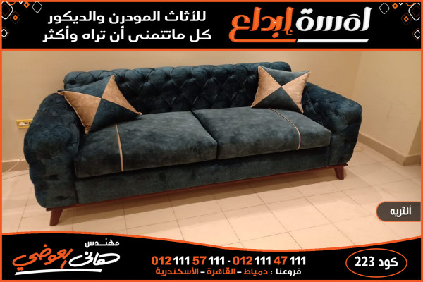 اجمل الانتريهات الحديثة فى اسكندرية