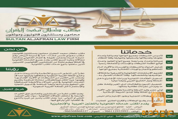 محامي في الرياض