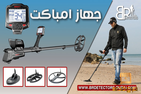 للبيع جهاز كشف الذهب الخام امباكت