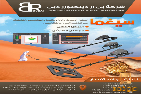 جهاز كشف الذهب الخام في السعوديه