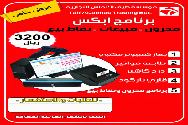 جهاز سوبر ماركت بقالة تموينات