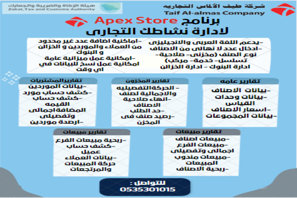 برنامج ابكس لادارة المخزون والمبيعات