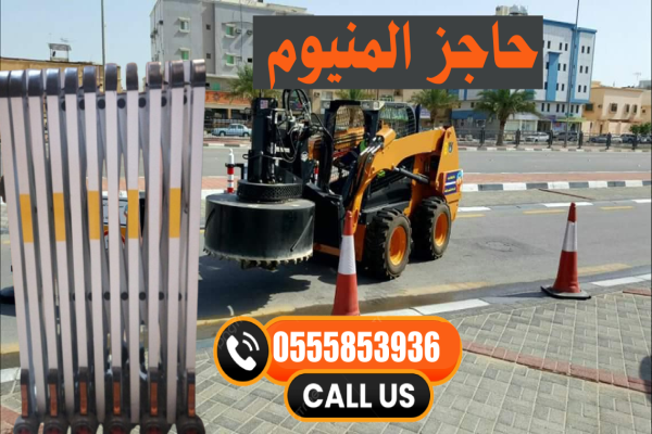 حواجز معدنية متحركة بعجلات