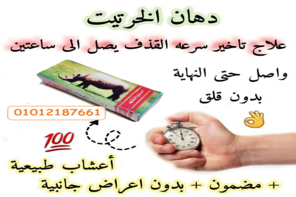 كريم الخرتيت الأصلي