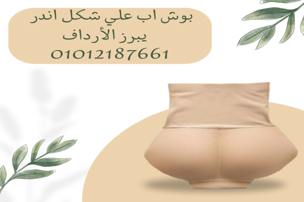 بوش اب لرفع وتحديد الأرداف