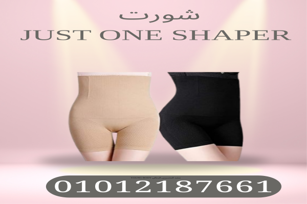 شورت Just One Shaper لتنحيف البطن