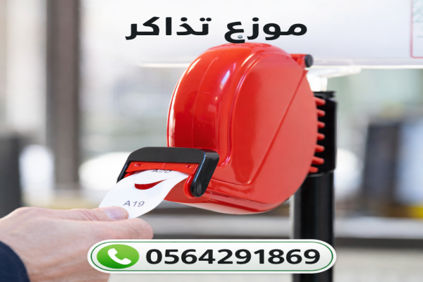 سعر جهاز ارقام الانتظار بالرياض