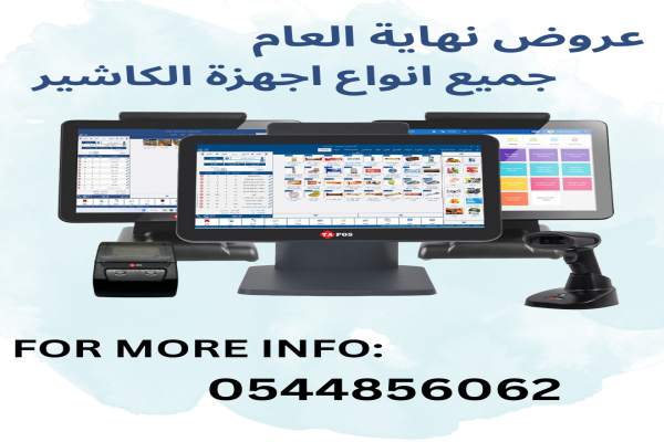 جهاز كاشير لمسي محاسبي