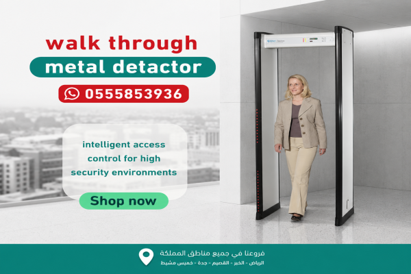سعربوابةكشف معادن وتفتيش الخبر