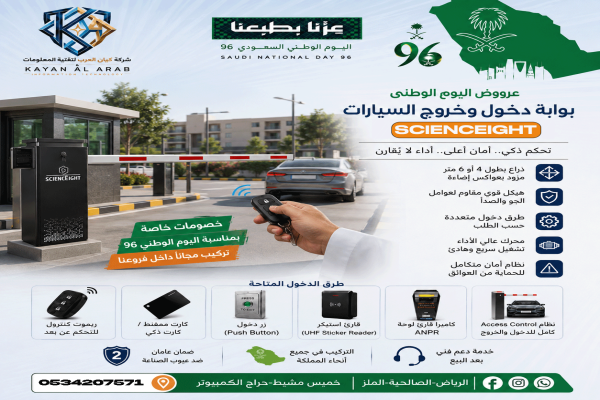 بوابة دخول وخروج السيارات