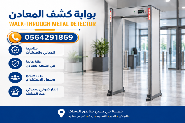 اجهزة و بوابات التفتيش بالمطار