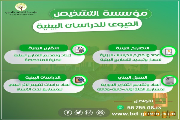 التراخيص والتصاريح والدراسات البيئية