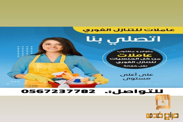 عاملات لنقل الكفاااله جميع الجنسيات