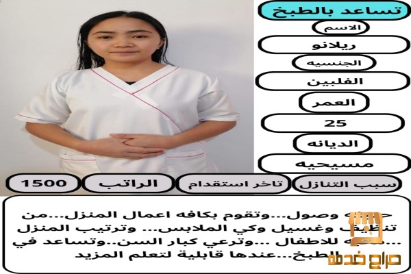 يوجد لدينا عاملات منزلية للتنازل