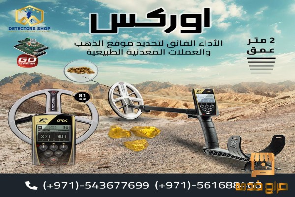 ارخص جهاز كشف الذهب إكس بي أوركس