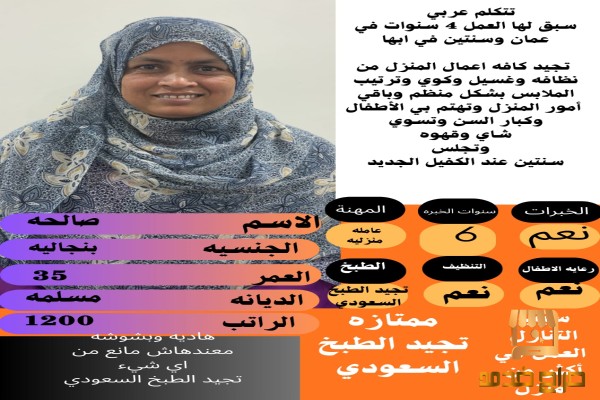 طباخه بيرفكت تجيد الطبخ السعودى