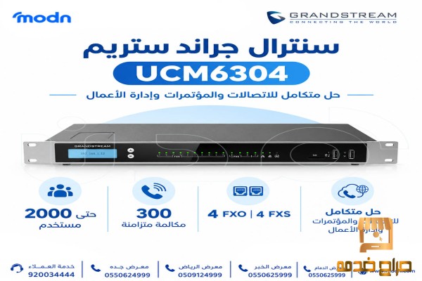 سنترال جراند ستريم لإدارة اتصالاتك