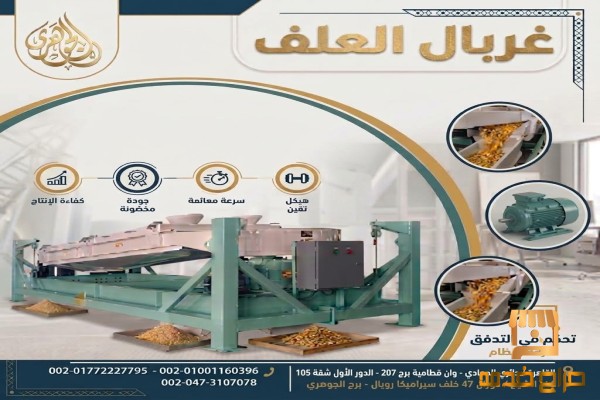 غربال علف