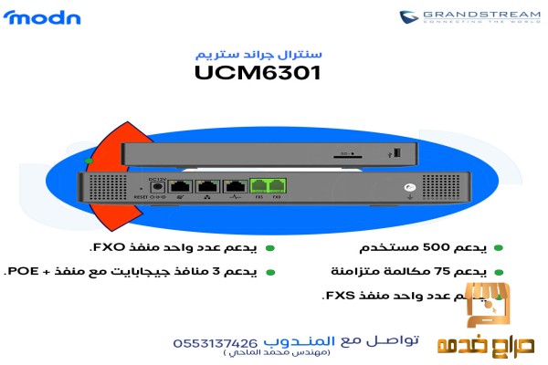 سنترالات وهواتف جراند ستريم