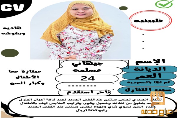 مطلوب بيبي سيتر للتنازل