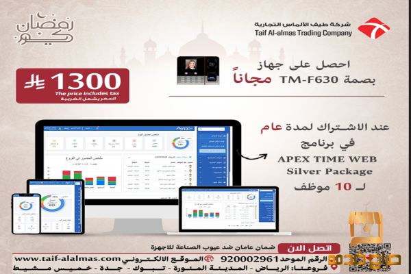 يوم رمضان للأجهزة الحضور والانصراف